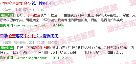 汕头做孕前检查一般要多少钱