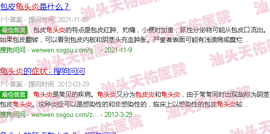 汕头包皮炎龟头炎症状