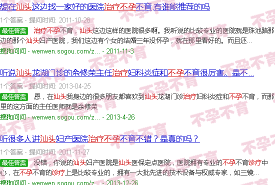 汕头公公给我治疗不孕不育症