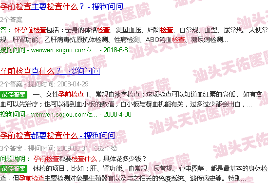 汕头孕前检查什么