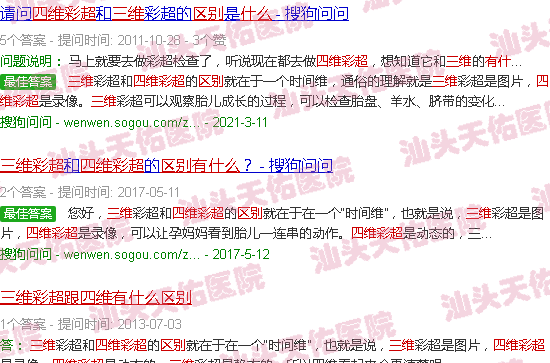 汕头三维跟四维彩超有什么区别