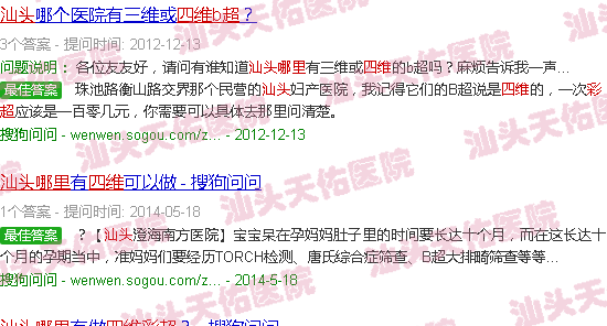 汕头四维彩超哪里做