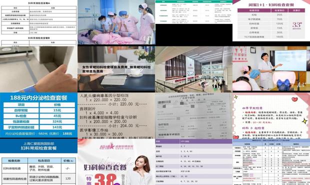 汕头妇科常规检查多少钱