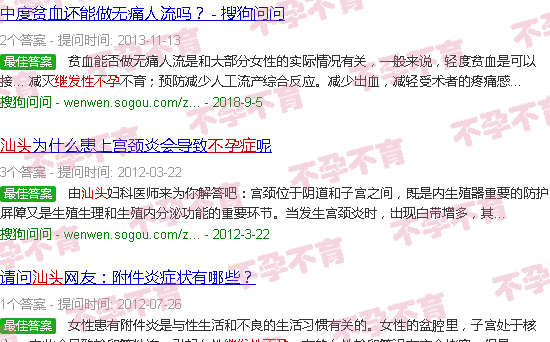 汕头继发性不孕
