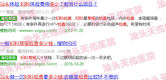 汕头妇科常规检查多少钱