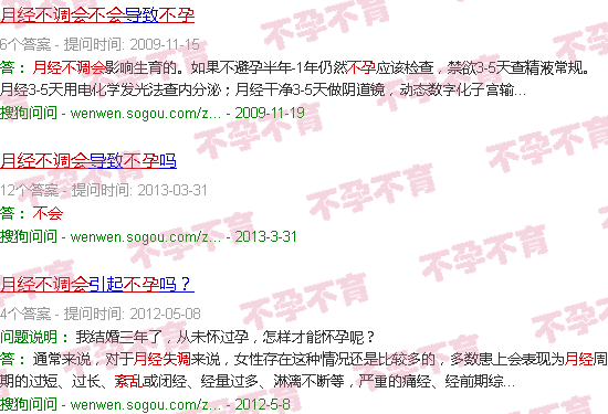 汕头月经不调会不会不孕