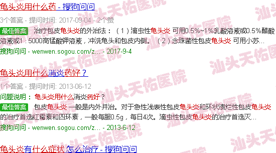 汕头龟头炎症状用什么药好