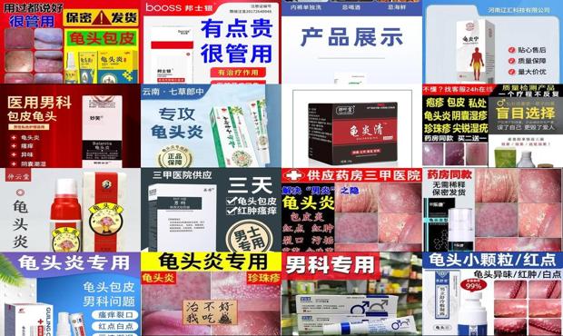 汕头龟头炎症状用什么药好