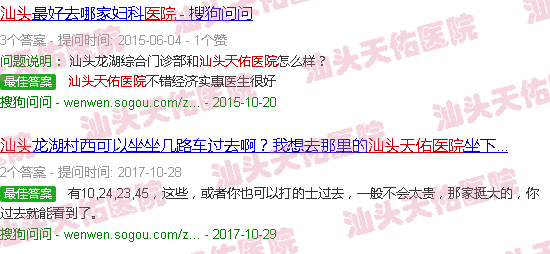 汕头天佑医院看什么病的
