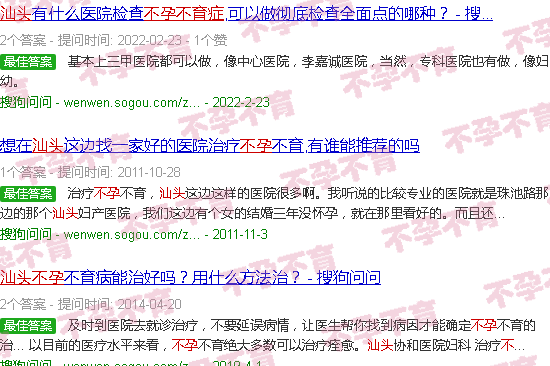 汕头不孕症
