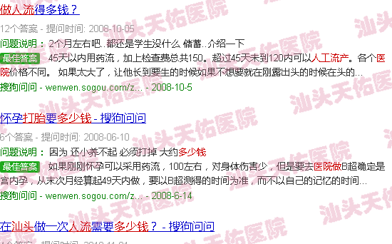 汕头天佑医院做人流多少钱