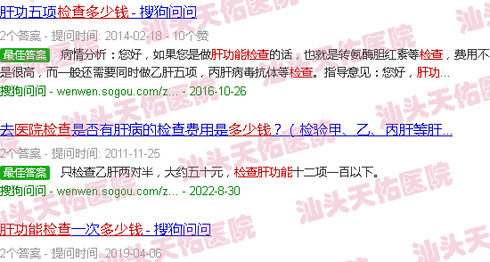 汕头医院检查肝功能多少钱