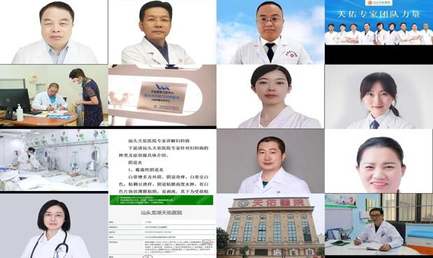 汕头天佑医院医生介绍