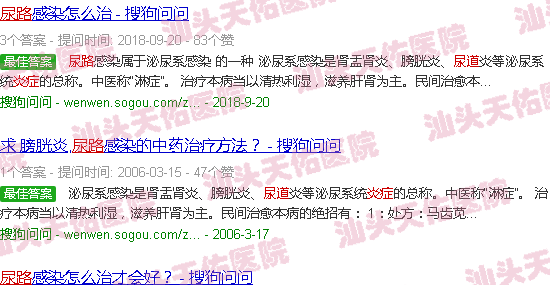 汕头尿路炎症老偏方