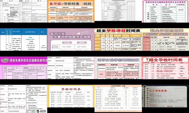 汕头孕前检查那些项目