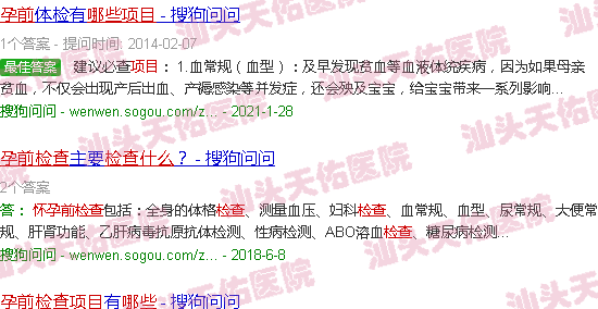 汕头孕前检查那些项目
