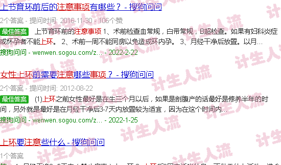 汕头妇女上环注意事项