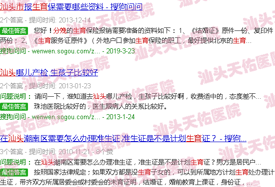 汕头生育检查