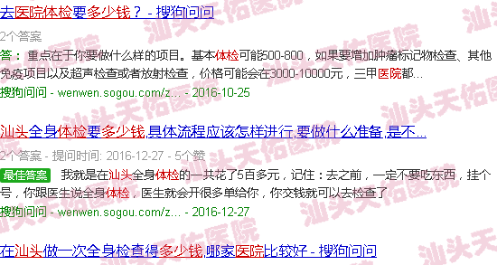 汕头天佑医院体检多少钱