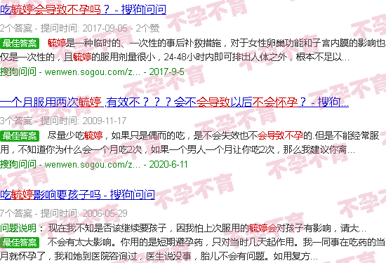 汕头毓婷会导致不孕吗