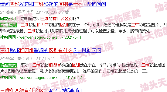 汕头三维和四维有什么区别