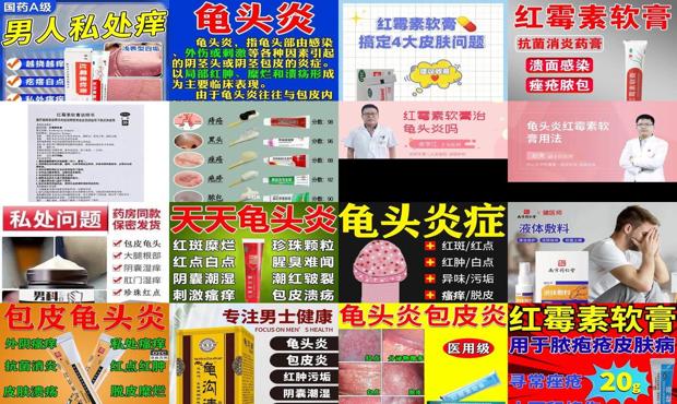 汕头红毒素可以擦龟头下面的炎症