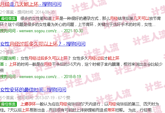 汕头月经后几天可以上环