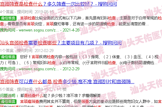 汕头宫颈筛查是检查什么