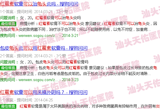 汕头红毒素可以擦龟头下面的炎症