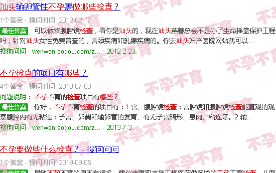 汕头不孕要做什么检查