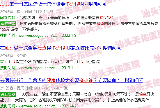 汕头健康检查多少钱