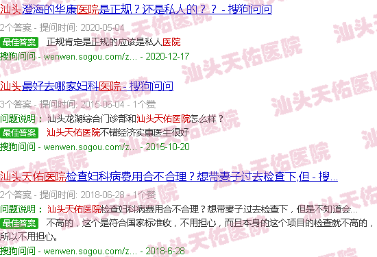 汕头天佑医院可靠吗