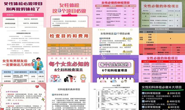 汕头妇科检查都有那些项目