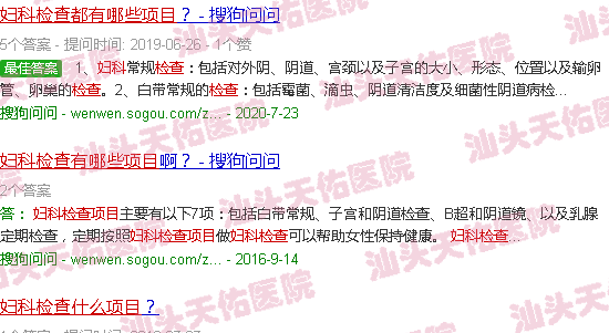 汕头妇科检查都有那些项目