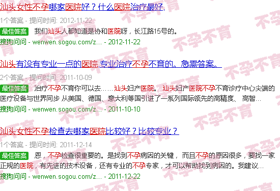 汕头女性不孕医院