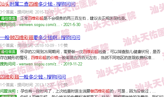 汕头做四维彩超价格