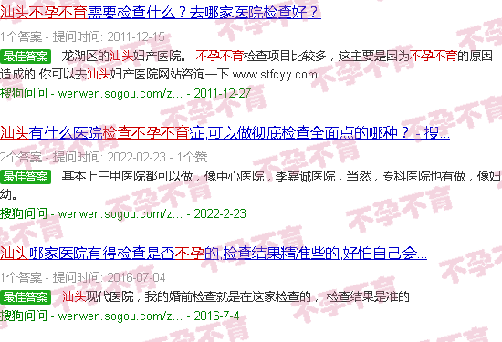 汕头查不孕不育