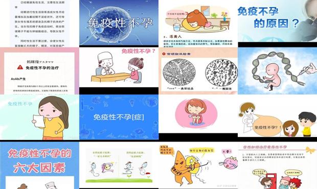 汕头免疫性不孕
