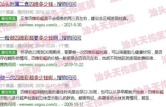 汕头做四维彩超多少钱呢