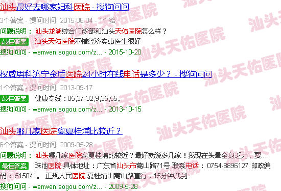 汕头龙湖天佑医院电话号码