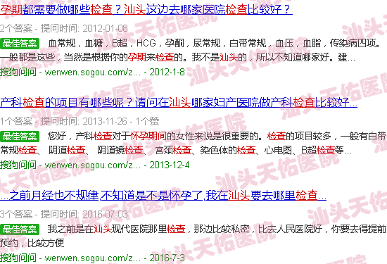汕头孕期检查