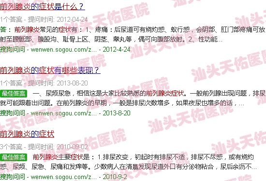 汕头什么是前列腺炎症状
