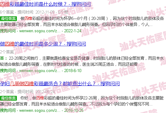 汕头四维几周做