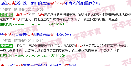 汕头治疗不孕哪里好