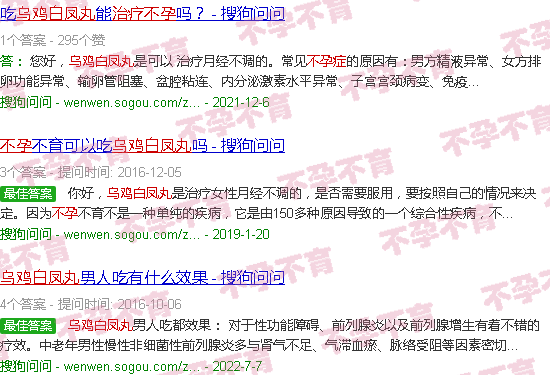 汕头乌鸡白凤丸治不孕