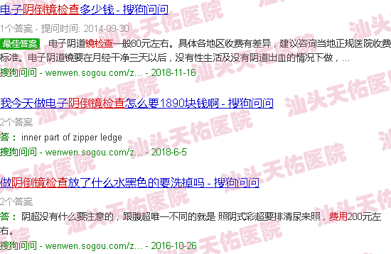 汕头阴倒镜检查的费用
