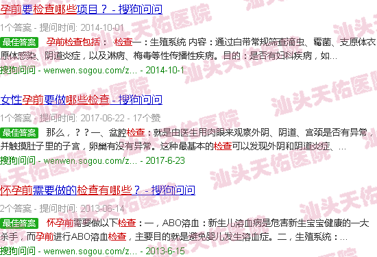 汕头孕前检查有哪些