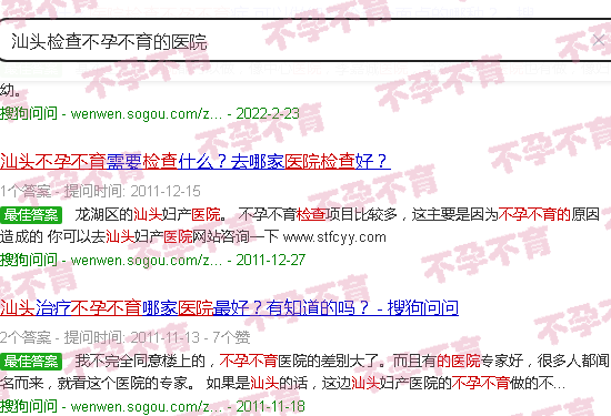 汕头检查不孕不育的医院