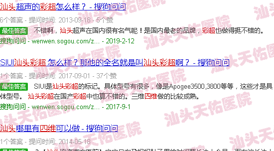 汕头四维彩超是什么
