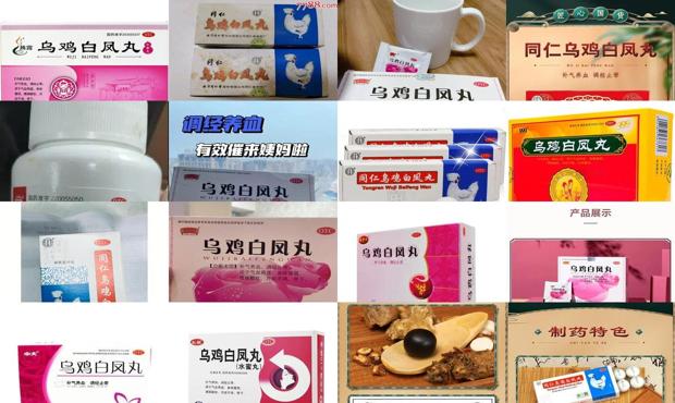 汕头乌鸡白凤丸治不孕